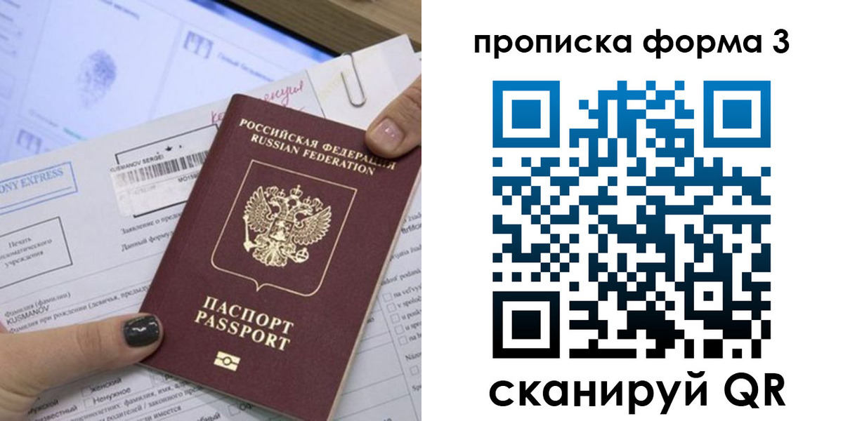 прописка для школы в Отрадном