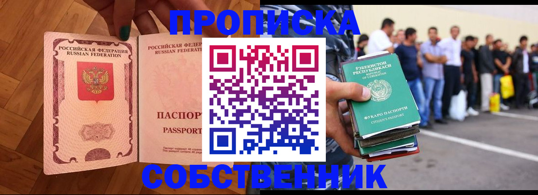 прописка для кредита в Отрадном