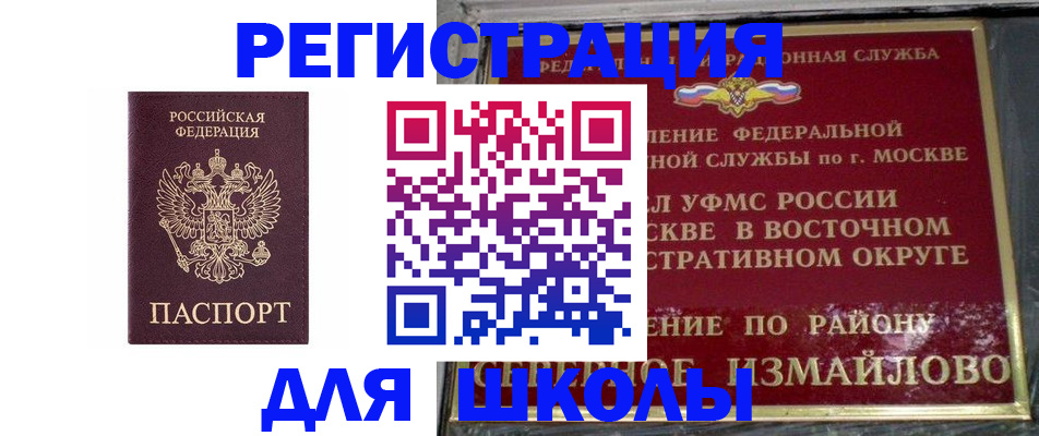 прописка в Отрадном