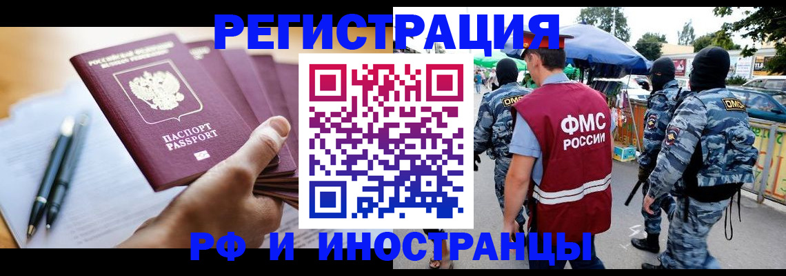 временная регистрация поиск в Отрадном