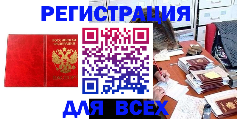прописка паспорт в Отрадном