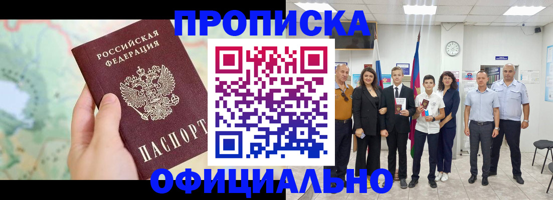 временная регистрация недорого в Отрадном